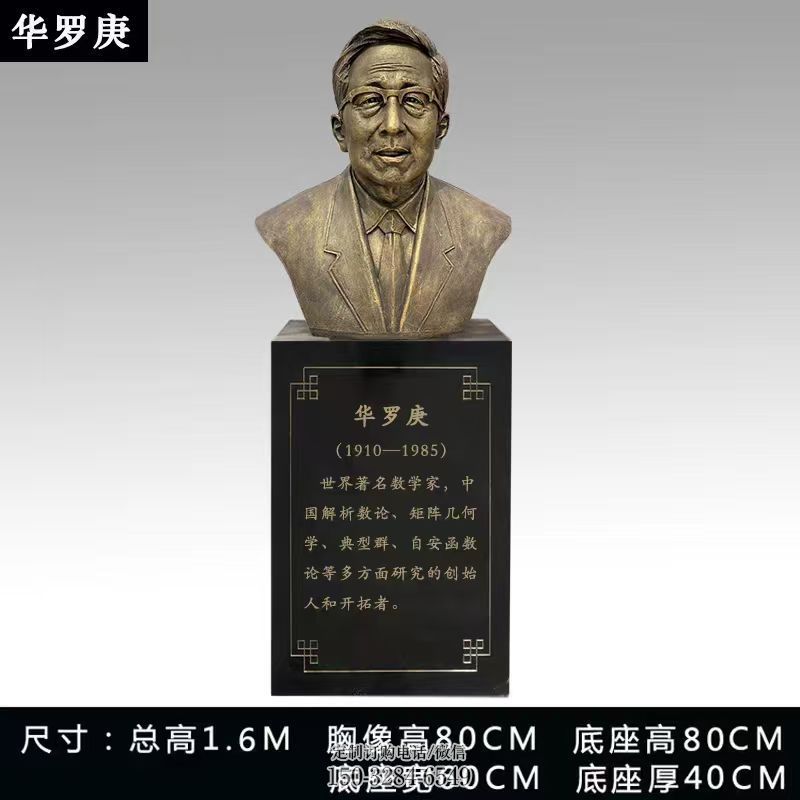 华罗庚雕塑