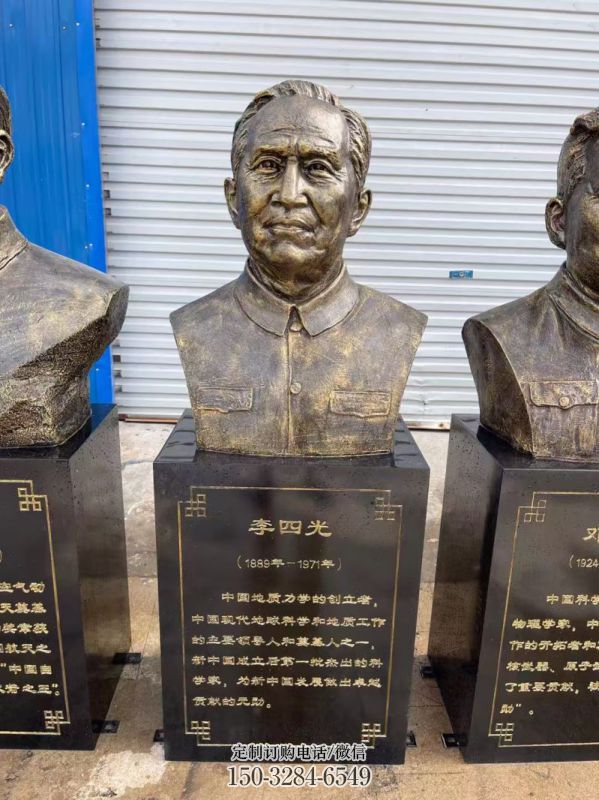 李四光雕塑