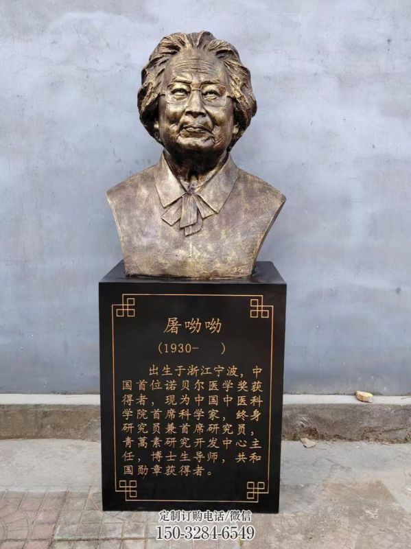 屠呦呦雕塑