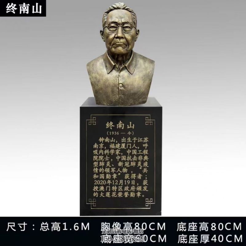 钟南山雕塑