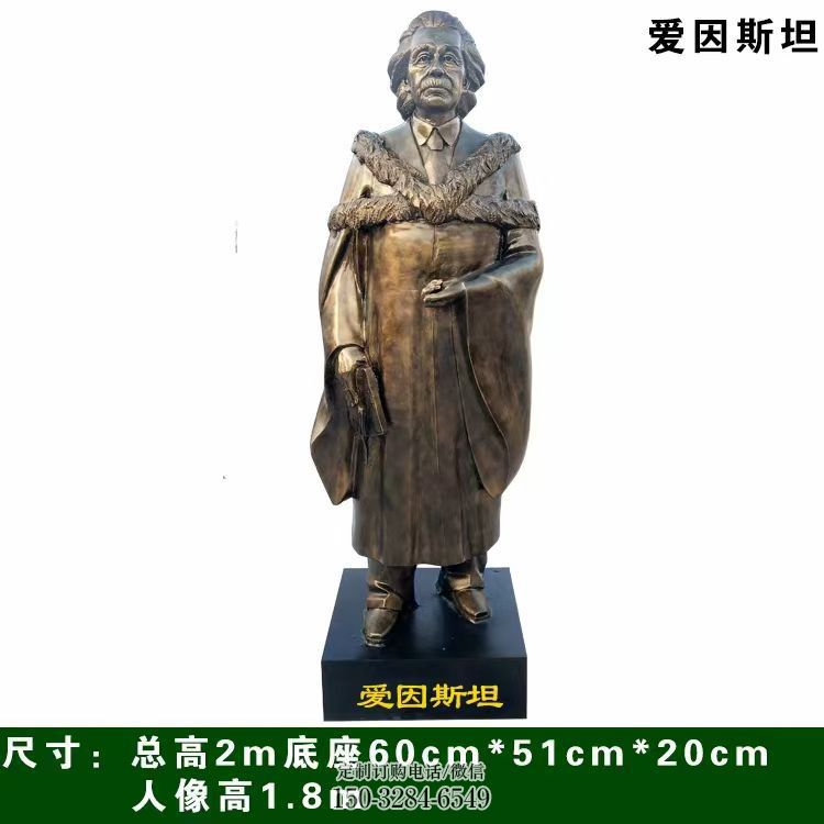 爱因斯坦人物雕塑