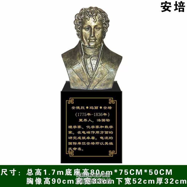 安德烈，玛丽，安培