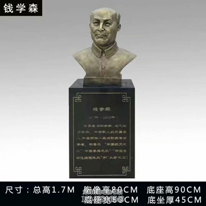 仿铜钱学森雕塑