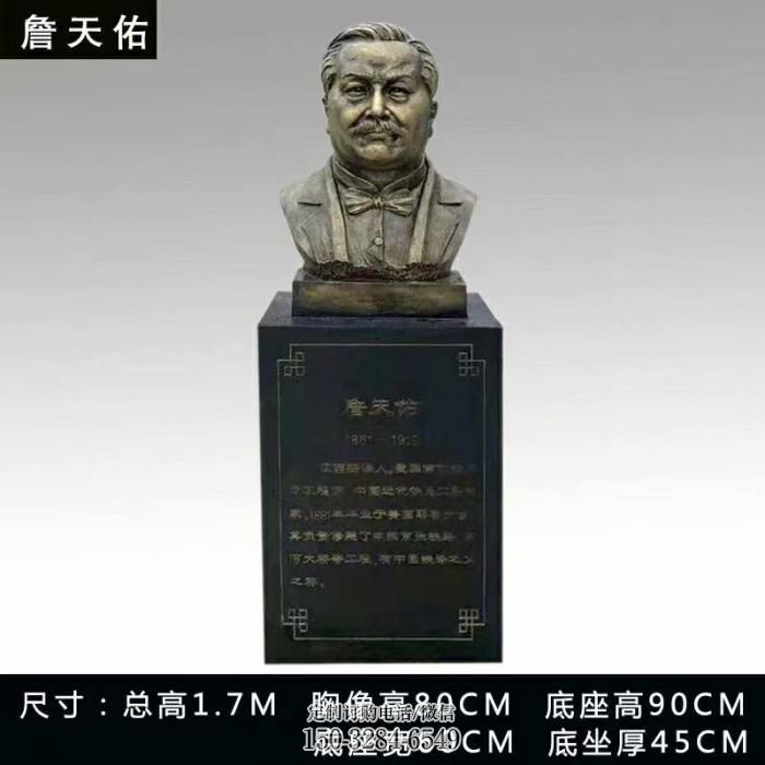 詹天佑人头像雕塑